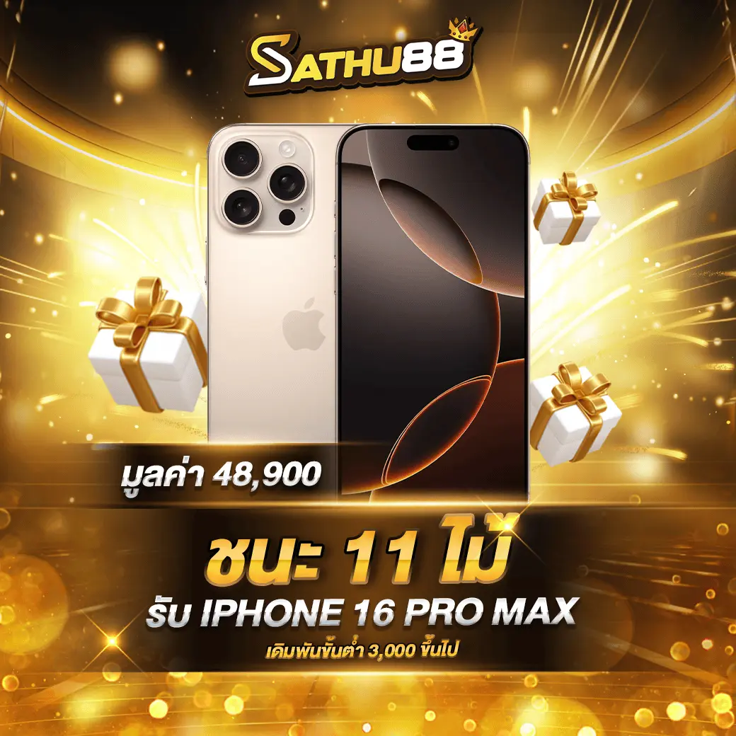 AnyConv.com__ชนะ11ไม้-รับIPHONE16PROMAX-1040