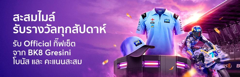 Earn miles and receive an official gift set from BK8 Gresini MotoGP.