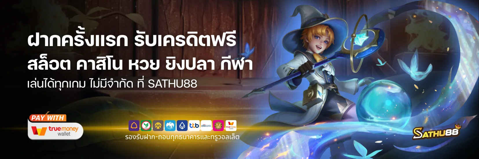 รับโบนัสจุกๆ Sathu88