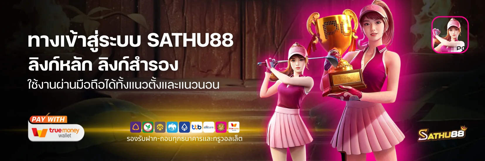 ทางเข้า SATHU88