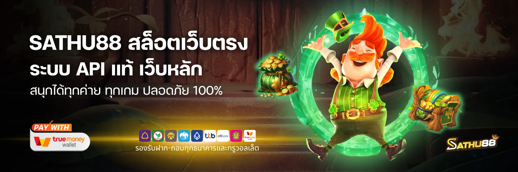 สล็อต SATHU88