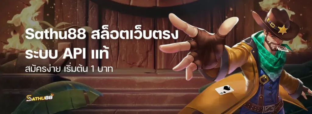 Sathu88 slot | Sathu88 สล็อต เว็บตรง ไม่ผ่านเอเย่นต์ สมัครง่าย เริ่มต้น 1 บาท