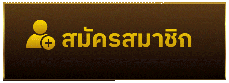 สาธุ88 สมัคร